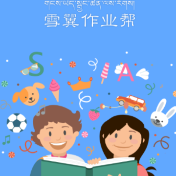 雪翼作业帮app 雪翼作业帮app