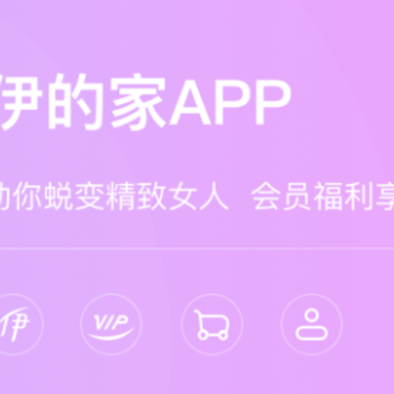 伊的家app 伊的家app