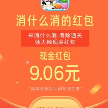 消什么消 消什么消