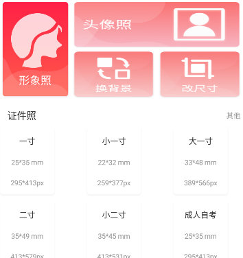 证件照研究所app 证件照研究所app