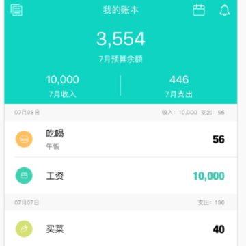 圈子账本记账 圈子账本记账
