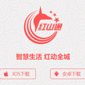 红山通app 红山通app