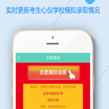 高考志愿君 高考志愿君