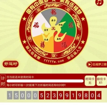 好运盘 好运盘