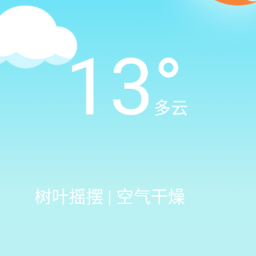 极速天气预报通app 极速天气预报通app