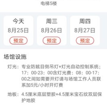 找球馆App 找球馆App