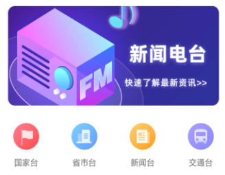 华语收音机下载 华语收音机下载