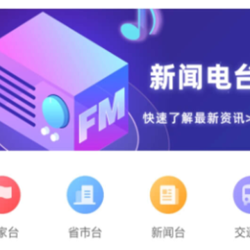 华语收音机下载 华语收音机下载