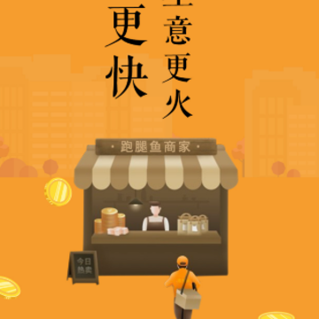 跑腿鱼商家app 跑腿鱼商家app