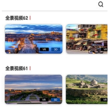 VR全景视频app VR全景视频app