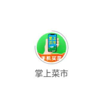 掌上菜市app 掌上菜市app