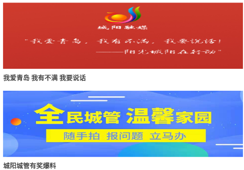 爱城阳 爱城阳