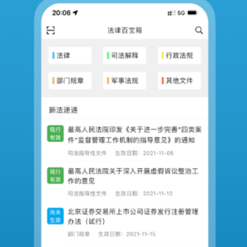 法律百宝箱app 法律百宝箱app