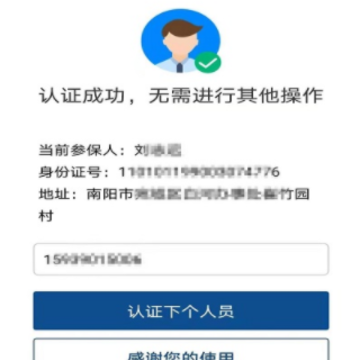 社保网络认证app下载 社保网络认证app下载