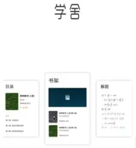 学舍 学舍