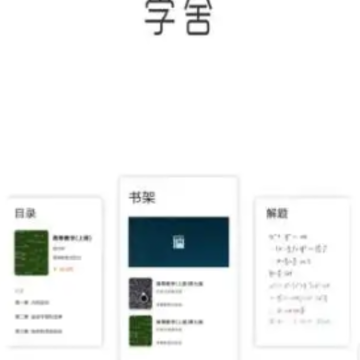 学舍 学舍