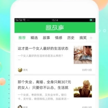趣故事 趣故事