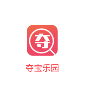 夺宝乐园app 夺宝乐园app