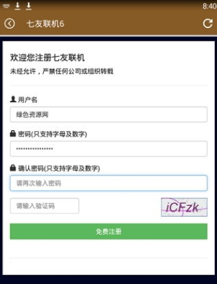 七友联机6app 七友联机6app