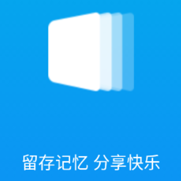 云储相册 云储相册