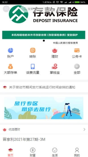 晋城银行 晋城银行