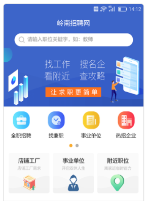 岭南招聘网 岭南招聘网