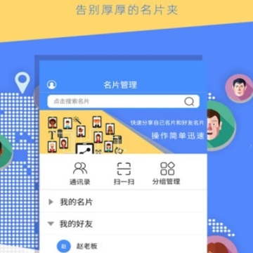名片全能大师 名片全能大师
