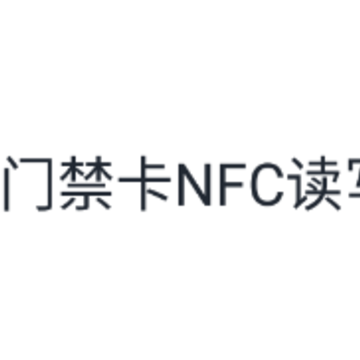 �Ž���NFC��д��app