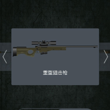 真实武器AR 真实武器AR