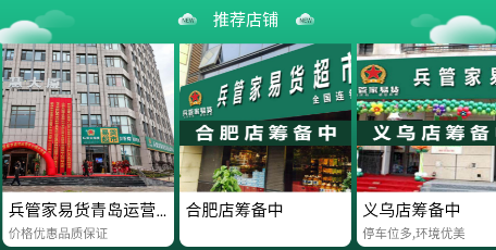 兵管家易货超市 兵管家易货超市