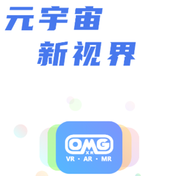 OmgXR(VR社交) OmgXR(VR社交)