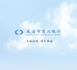 威海银行手机银行下载 威海银行手机银行下载