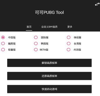 可可画质包app 可可画质包app