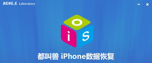������iPhone���ݻָ�