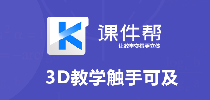 �μ���3D��ѧƽ̨