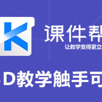 �μ���3D��ѧƽ̨
