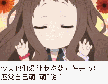 萌哒哒系列动态趣味又可爱的gif表情 不要叫我吃药啦吃药我就不萌啦 萌哒哒系列动态趣味又可爱的gif表情 不要叫我吃药啦吃药我就不萌啦