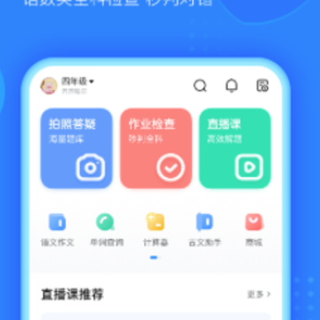 百度作业帮iPhone版 百度作业帮iPhone版