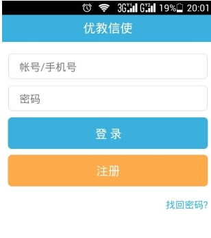 优教信使手机版 优教信使手机版