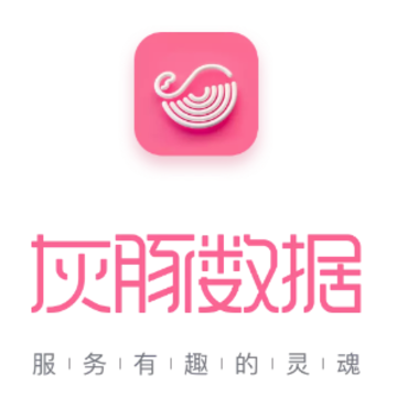 灰豚数据 灰豚数据