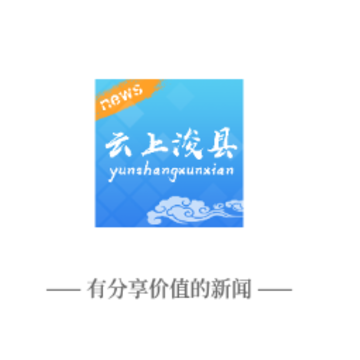 云上浚县app 云上浚县app