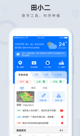 田小二app 田小二app