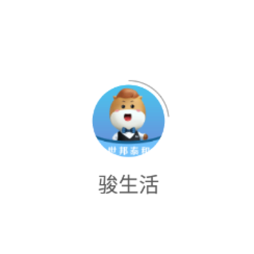 骏生活app 骏生活app