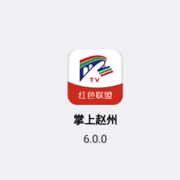 掌上赵州app 掌上赵州app