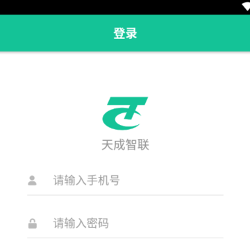 天成智联app(智慧消防家居安全系统) 天成智联app(智慧消防家居安全系统)