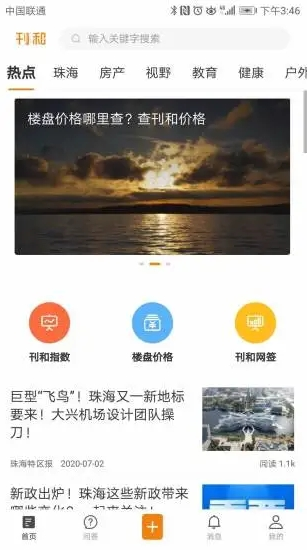 刊和资讯安卓版 刊和资讯安卓版