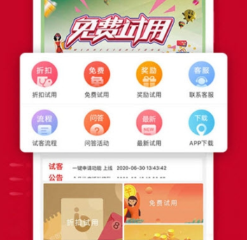 试用之家app 试用之家app