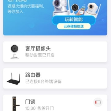 中兴智能家居app下载 中兴智能家居app下载