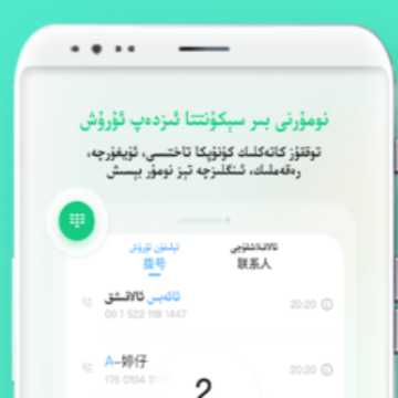 allo(维语通讯录) allo(维语通讯录)