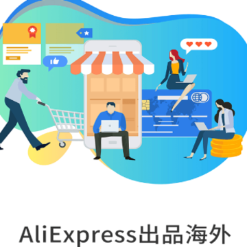 速卖通指南app 速卖通指南app